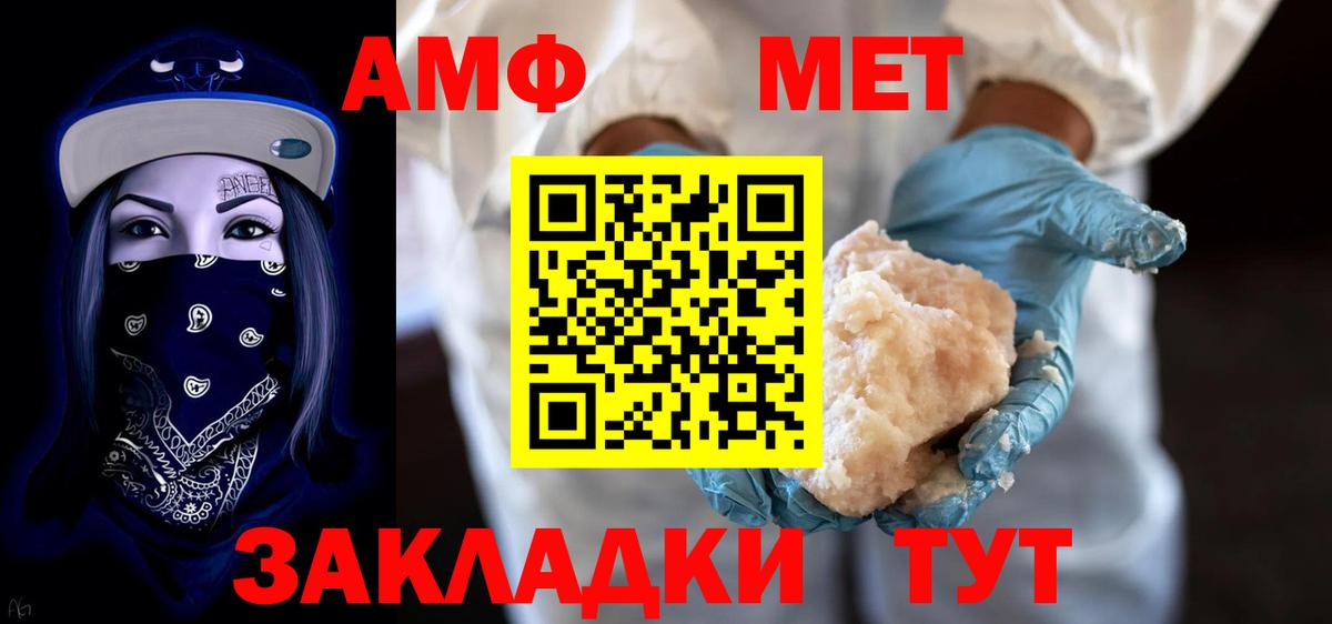 АМФ Розовый  Вход с VPN  Электросталь 