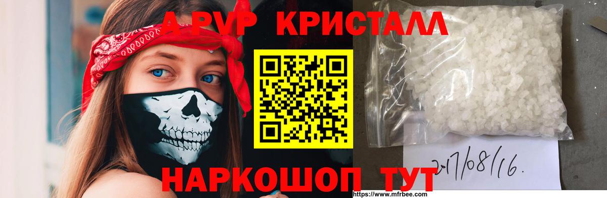 Alpha PVP СК  A-PVP кристаллы  Электросталь  Вход с VPN  Alpha PVP Соль 