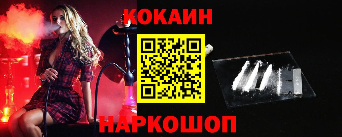 Cocaine  COCAIN Fish Scale  хочу   Электросталь  Вход с VPN 