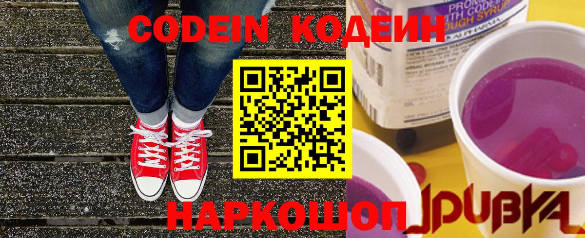 Кодеин напиток Lean (лин) Электросталь