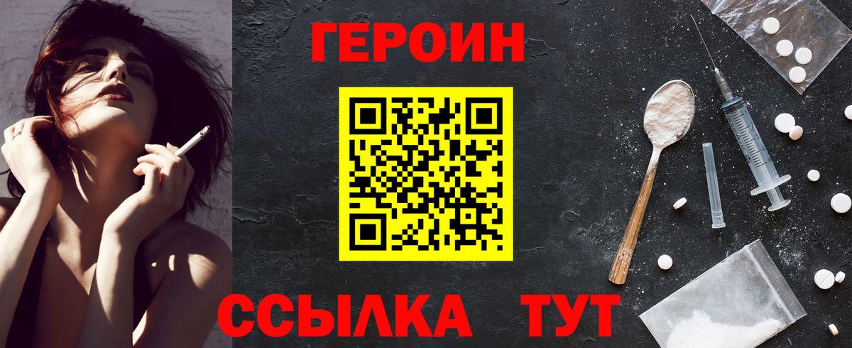 Героин Heroin  Вход с VPN  Героин  Электросталь 