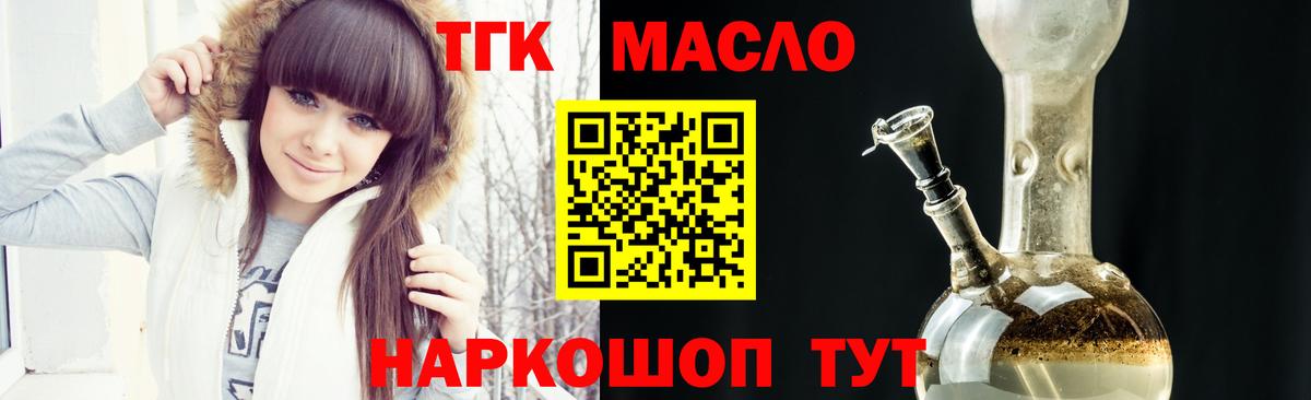 ТГК THC oil Электросталь